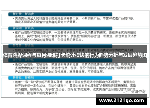 体育跳操课程与每月训练打卡统计模块的行为趋势分析与发展趋势图